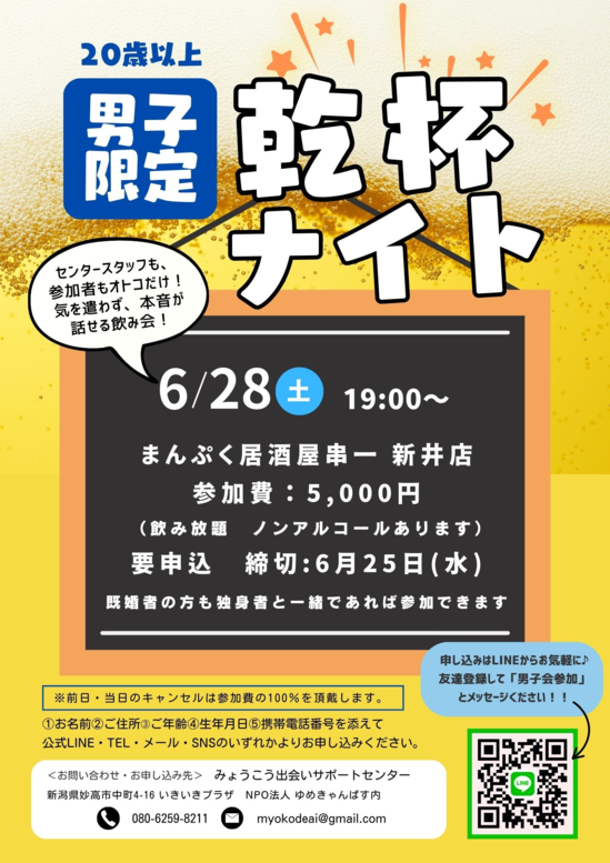 大人男子会2025.6.28.png