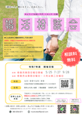 無料　定期日曜　婚活相談会