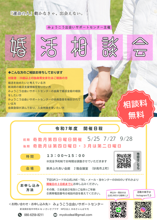 日曜婚活相談チラシ (2).png
