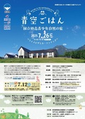 紹介◆新潟県福祉保健部こども家庭課、NPO法人新潟婚カツ応援団カクーン様主催