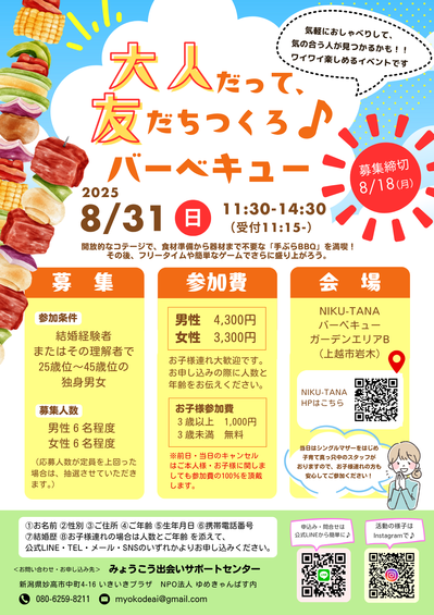 BBQチラシ.png