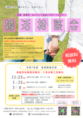 無料　定期日曜　婚活相談会（令和７年度後期）
