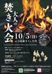 大人の焚き火会